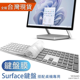 微軟 surface 鍵盤 【鍵盤膜】 surface鍵盤 獨立鍵盤 一體機 studio2+ 鍵盤保護膜 無線鍵盤