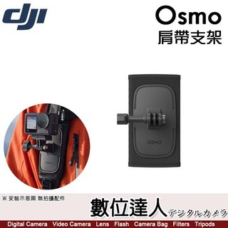 DJI Osmo 肩帶支架 可輕鬆固定在雙肩包肩帶上 / 大疆 Osmo 360 Action 5 Pro Action