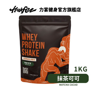 Harfez力宴 分離乳清蛋白 抹茶可可風味