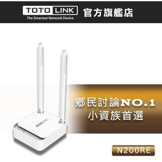 TOTOLINK N200RE 小宅專用 無線迷你WiFi網路分享器 無線路由器 分享器 聯發科晶片300Mbps