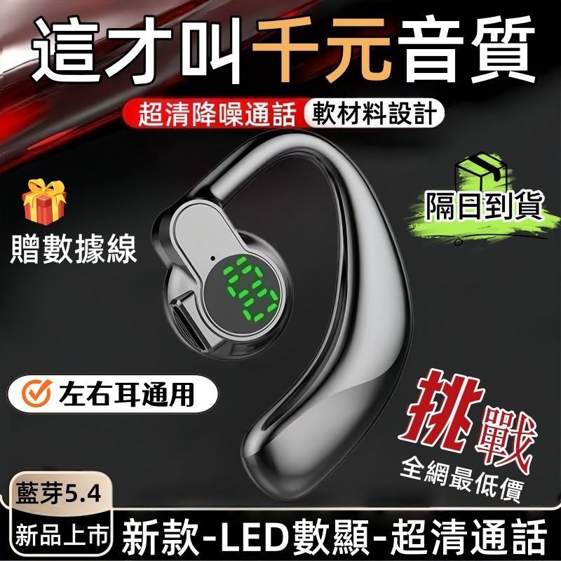 8H出貨🚀無線藍芽耳機 左右耳通用掛耳式耳機 耳掛式耳機 不入耳耳機 運動跑步耳機 可旋轉超長待機 久戴不痛 手機通用款