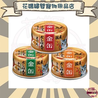 【花媽婦嬰用品店】 AIXIA 愛喜雅 金罐高湯系列7號~9號高湯 70g 金罐