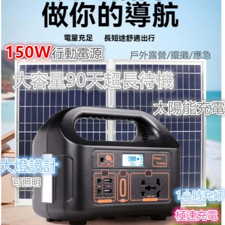 SABOSI 夏日露營太陽能電源 150W