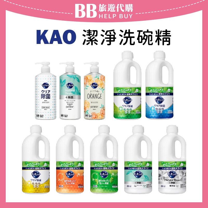 ✨現貨✨ 日本進口 花王 洗碗精 220ml/280ml/480ml/1250ml 超大容量 白葡萄柚 檸檬 綠茶