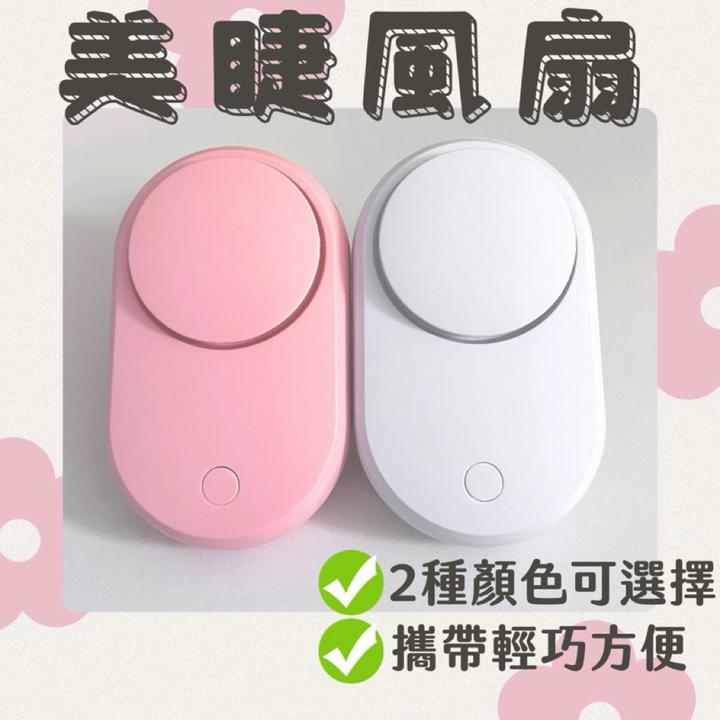 美睫吹風器 美睫吹乾器 美睫吹風 美睫材料 美睫黑膠 美睫 中式美睫
