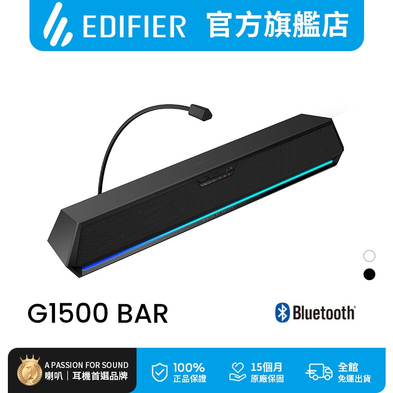 【EDIFIER】G1500 BAR 迷你聲霸藍牙喇叭 電腦喇叭 電競RGB燈效 HECATE