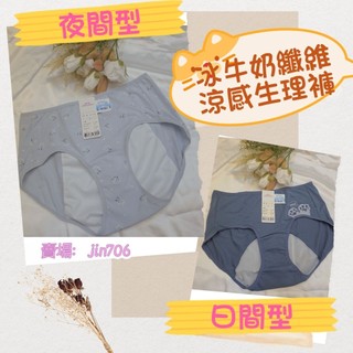 華歌爾 嬪婷-學生生理褲 日間型BS5533,夜間型BS5531 中低腰小平口款式 冰牛奶纖維💦 透氣涼爽不悶熱