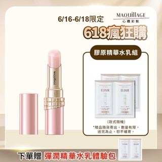 MAQuillAGE 心機彩妝 星魅蜜光圈潤唇膏【watashi+資生堂官方店】