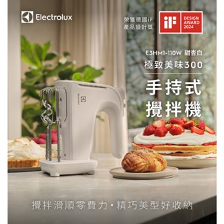 Electrolux 伊萊克斯 極致美味300 手持式攪拌機 (甜杏白) E3HM1-110W