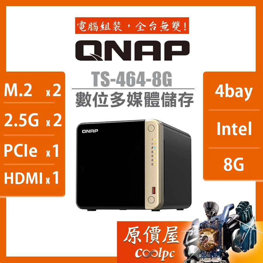 QNAP威聯通 TS-464-8G 【4Bay】四核心/NAS/網路儲存/伺服器/原價屋