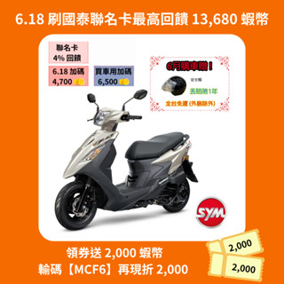 SYM三陽125 活力Vivo cbs碟煞 七期 2025年出廠全新機車