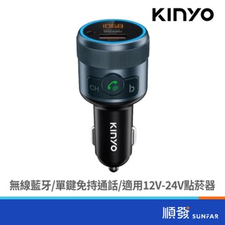 KINYO 金葉 ADB8960 無線藍芽5.1車用音響轉換器(1A1C)