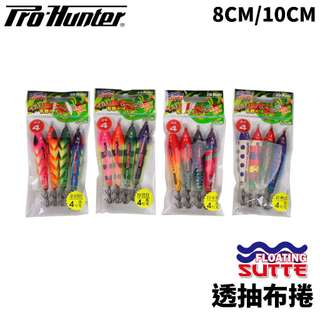 【獵漁人】PRO HUNTER透抽布捲 船釣透抽 布捲 小卷布捲 透抽假餌 船釣假餌 小卷