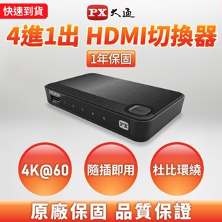 大通 HDMI切換器 HDMI 四進一出hdmi高畫質4進1出 UH-419ARC 切換分配器4K2K高畫質分離器