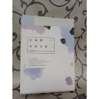 ＊謝啦二手書＊ 在我們忘記之前 2本合售 Middle 春天