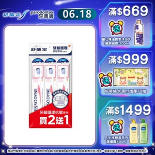 【舒酸定】牙齦護理牙刷-抗敏軟毛 3入/15入 (顏色隨機出貨)