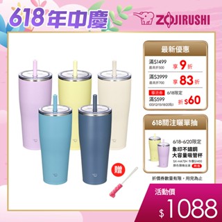 【ZOJIRUSHI 象印】不銹鋼真空吸管杯(SX-HA89H)｜890ml 附同色系吸管&透明杯蓋 *贈海綿刷