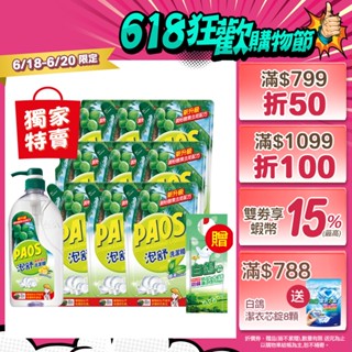 【泡舒】洗碗精1000g+補充包800gx9+贈白鴿洗衣精220gx1包 <獨家組合10件組> PAOS 洗潔精 │耐斯
