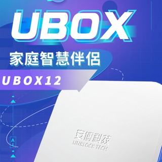 [台灣發貨]贈循環扇 安博盒子12 機上盒 電視盒 安博盒子 4+64G WiFi 6 節點加速 AI遙控器 6K高畫質
