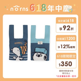 Norns 編織包 Peanuts 史努比-包包 手提袋 手提包 針織 小提袋 編織 史努比包包 歐拉夫 Snoopy