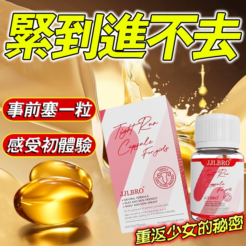 原裝進口 限時特賣超優惠 買一送一 私密處緊緻 私處 膠囊 私密處保養 私處清潔 女性