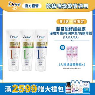 618限量贈禮✨【Dove多芬】官方直營一分鐘護髮精華180ml 2入/3入/6入任選(深層修護/輕潤保濕/防斷修護)