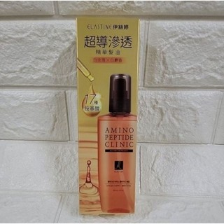 【童童寶貝屋】ELASTINE 伊絲婷 護髮精華髮油 護髮乳