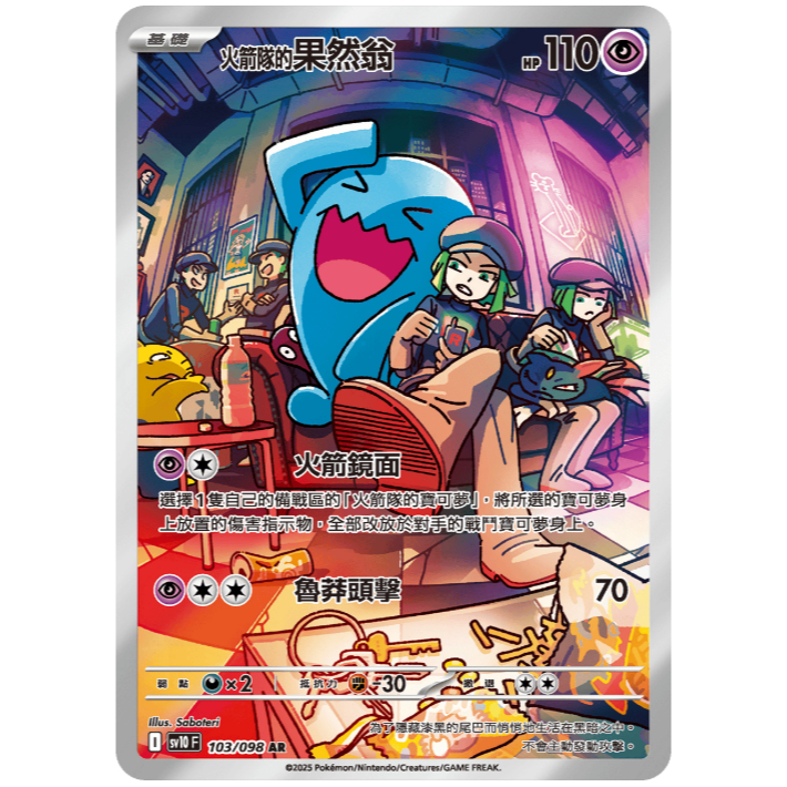 【小魚小鋪】火箭隊的果然翁 AR 火箭隊的榮耀 寶可夢 PTCG 寶可夢卡牌
