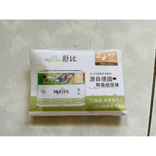MOLTEX舒比黏貼型尿布XS 2片