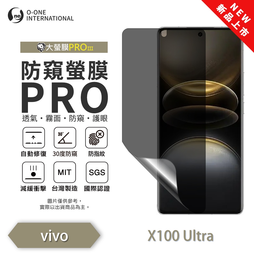 vivo X100 Ultra『磨砂防窺螢膜PRO』30度防窺+護眼 順滑不留指紋 輕微划痕修復 螢幕保護貼