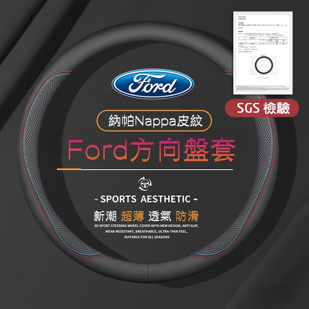 【DriveX】福特 方向盤套 focus mk4 mk4.5 wagon ST Kuga 方向盤皮套 車把套