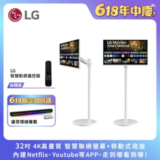 LG HoMIE機Pro 2 32吋 4K 智慧聯網螢幕 智慧螢幕/可移式螢幕/免主機操作/閨蜜機
