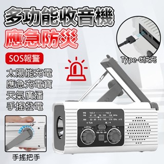 【LADUTA 拉布塔】日本防災應急 手搖發電收音機 太陽能發電 手機充電 多功能應急收音機 照明防災收音機 收音機