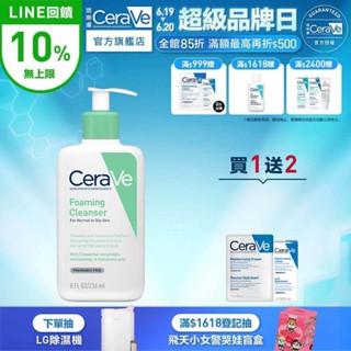 CeraVe適樂膚 溫和泡沫潔膚露 236ml 單入超值組 泡沫質地 官方旗艦店