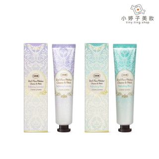 SABON 二合一臉部磨砂膏 60ml 兩款可選 小婷子美妝