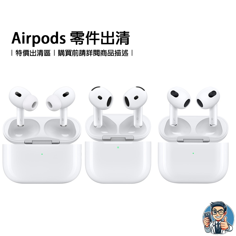 AirPods 4 AirPods Pro 2 單耳機 單充電盒 蘋果 原廠公司貨 出清品