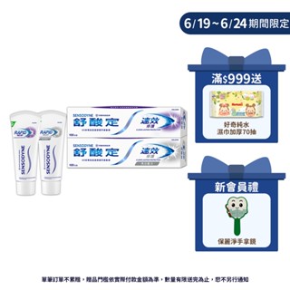【舒酸定】進階護理 速效修護抗敏牙膏100gX5入(任選) ※6/19起買就送白蘭洗衣球23顆(效期2025/10/1