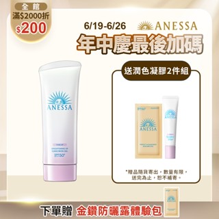 ANESSA 安耐曬 美光燈潤色防曬凝膠N 90g【watashi+資生堂官方店】