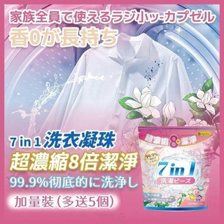 【BEST寢飾】NO.1日本熱銷 七合一全效洗衣球 洗衣凝珠 20顆袋裝 超濃縮8倍潔淨 大容量