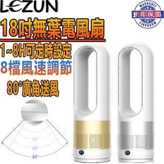 【樂尊】18吋風扇 無葉風扇 家用臺式 110V 遙控搖頭風扇 定時風扇 空氣淨化