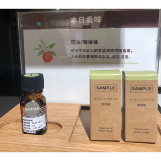 MUJI 無印良品 精油 無印精油 甜柑橘 10ML 30ML 全新