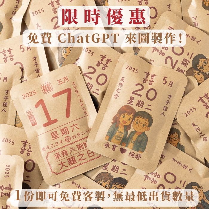 復古喜糖 喜糖 婚禮小物 桌上禮 位上禮 客製化茶包 二進禮 活動禮物 送客禮 慶生禮物 畢業禮物 平安米 過年 古早味