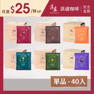 【湛盧咖啡】(2025新風味)莊園單品六種風味濾掛咖啡40入任選(11gx10入/袋)手沖精品 濾掛式咖啡-官方直營