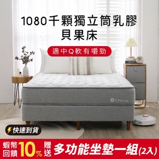 鈦享睡 貝果床墊 1080顆 獨立筒床墊 蜂巢獨立筒 比利時乳膠 飯店床 Cool Best 涼感恆溫 太想睡