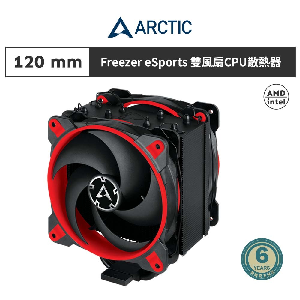 【ARCTIC】Freezer 34 eSports DUO雙12公分風扇CPU散熱器 紅 樂維科技原廠公司貨