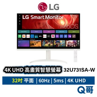 LG 32U731SA-W 32吋 4K IPS 高畫質智慧螢幕 平面 60Hz UHD 顯示器 電腦螢幕 LGM51