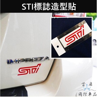 【STI標誌貼紙】3M貼膜 寬度10公分 皮椅貼 銘牌貼紙 SUBARU速霸陸 車身STI貼 後擋玻璃貼 尾門標誌貼