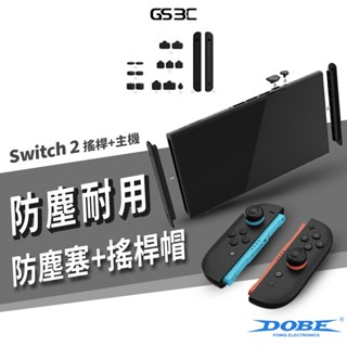 任天堂 NS Switch2 Switch 2代 主機 防塵塞 蘑菇頭 搖桿帽 類比搖桿 保護套 防塵 防水 防塵套