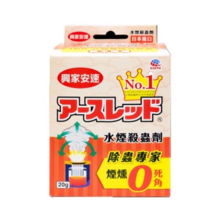 興家安速 水煙殺蟲劑20g 殺蟲劑 殺蟑