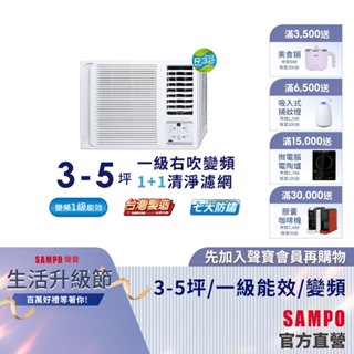 SAMPO聲寶 3-5坪 1級R32變頻窗型冷氣(右吹單冷)AW-PF22D-含基本安裝+舊機回收
